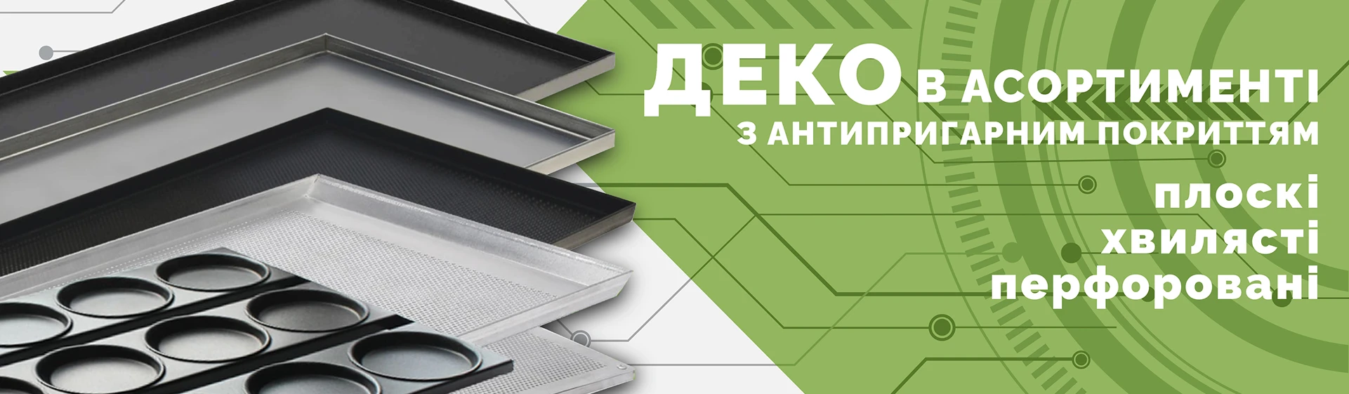 Деко в асортименті