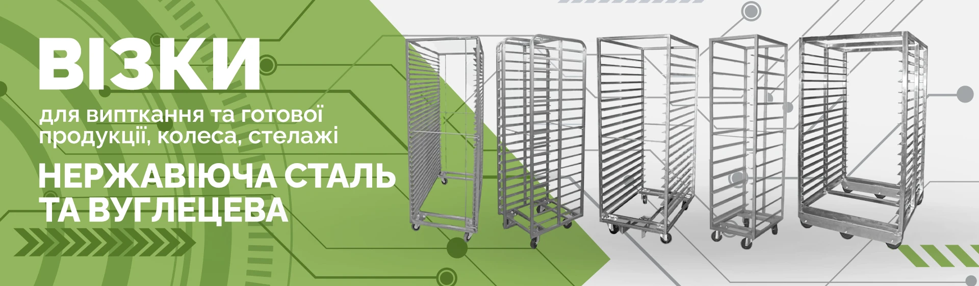 Візки